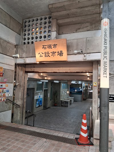 Ishigaki City Public Market