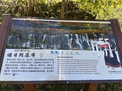 诺日朗瀑布