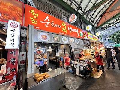 Gwangjang Market