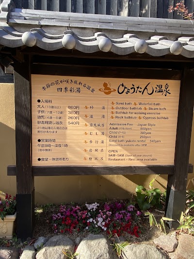 Hyotan Onsen