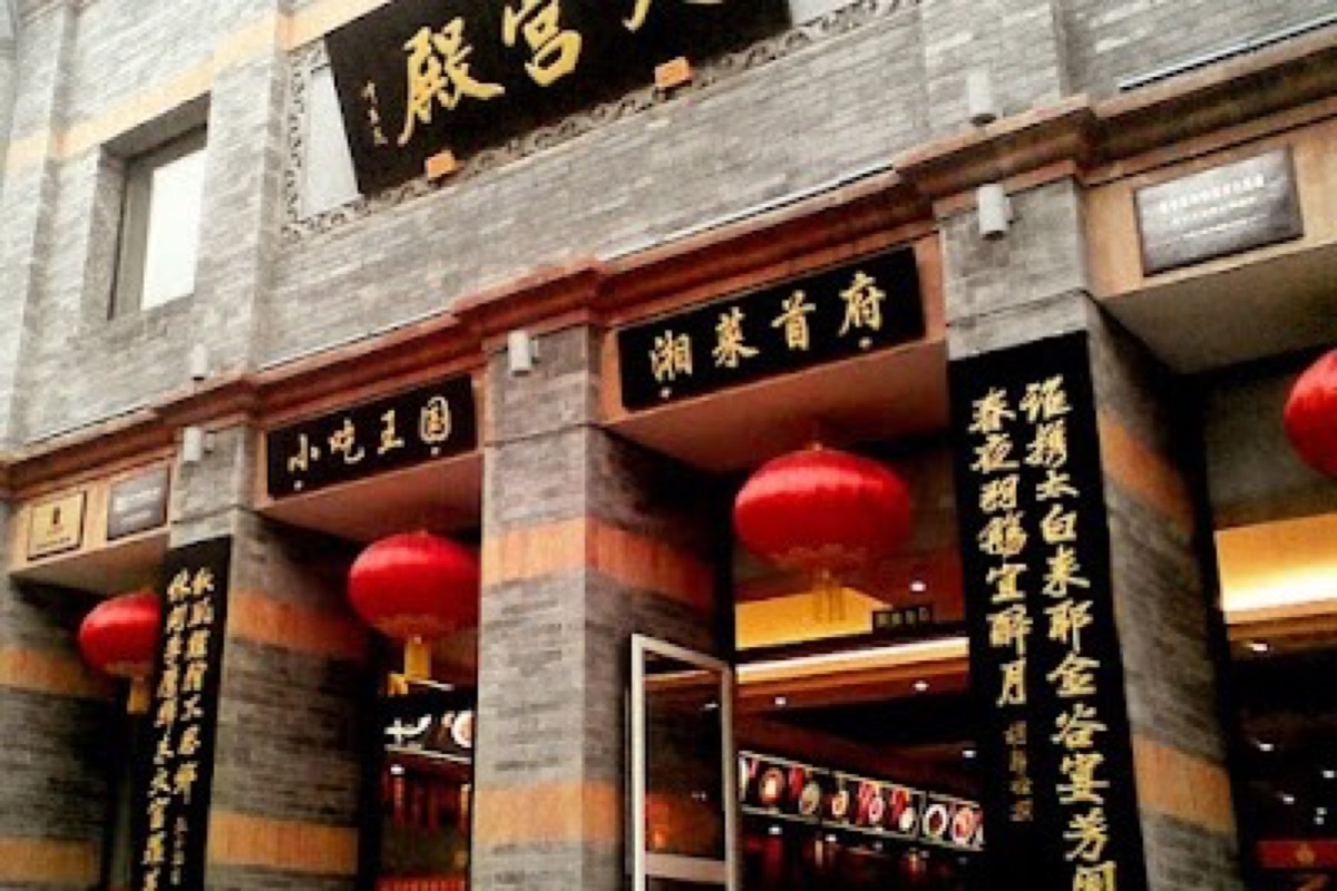 Huogongdian (Fire Palace) on Pozi Street in Changsha